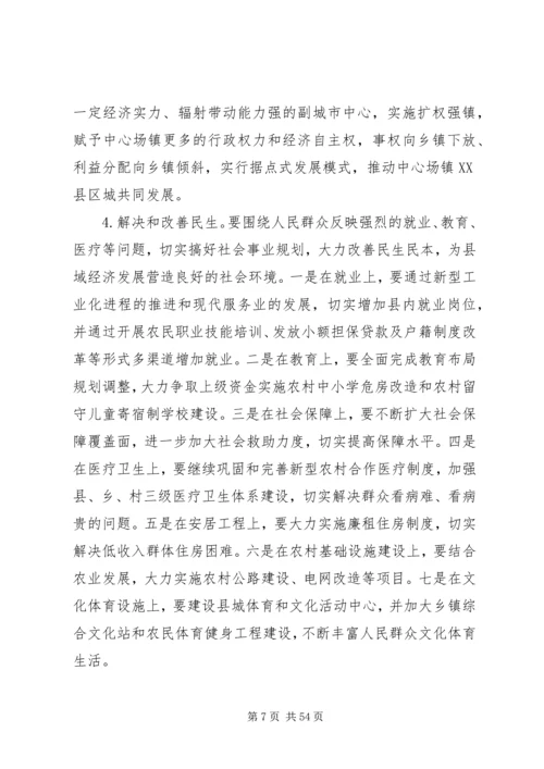 科学编制“十二五”规划推动XX县区经济社会发展大提速.docx