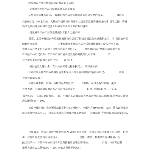 冷链物流中心商业计划书完整版