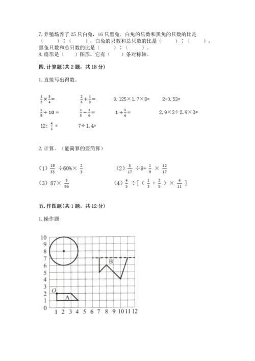 小学数学六年级上册期末考试卷附参考答案（完整版）.docx