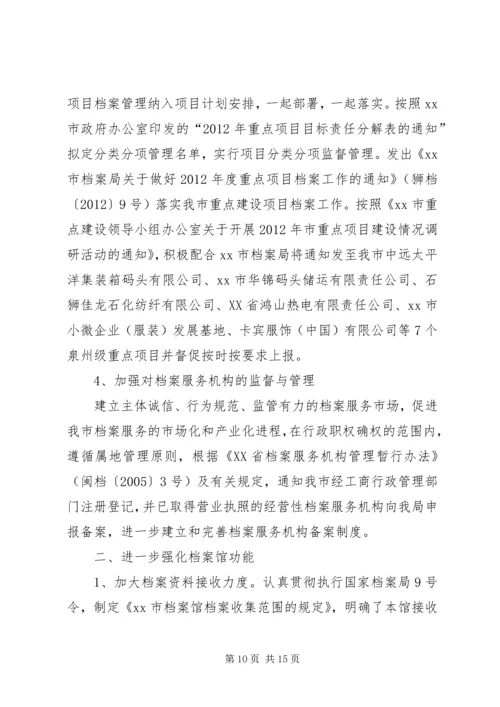 档案局上半年党风廉政建设责任制落实情况的报告 (2).docx