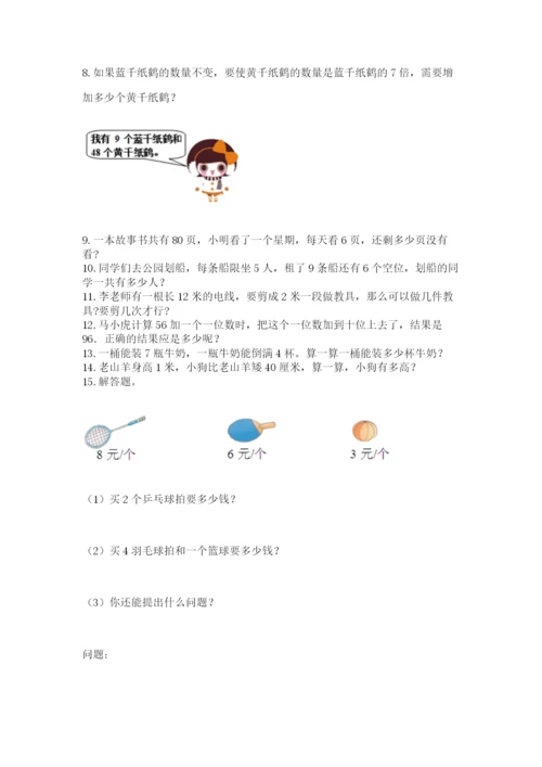 小学二年级上册数学应用题100道含答案（轻巧夺冠）.docx