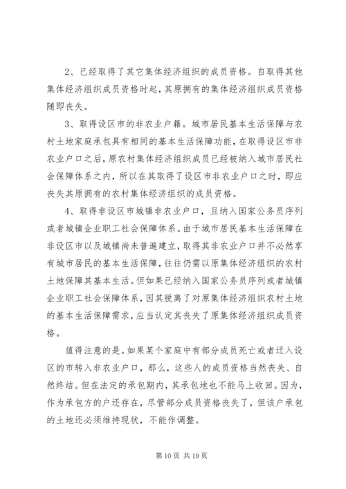 关于农村集体经济组织成员资格问题.docx