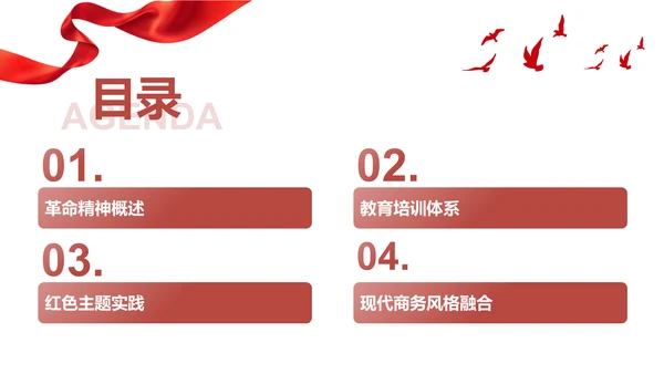红色党政风革命精神主题教育PPT