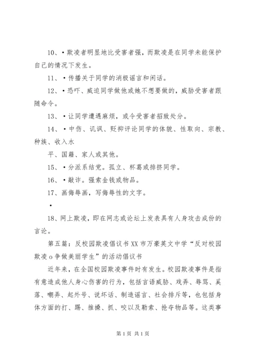 校园反欺凌举报制度及措施.docx