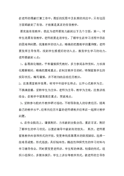 《有效教学》学习心得与反思