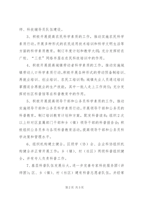 某年区科协科普工作计划.docx