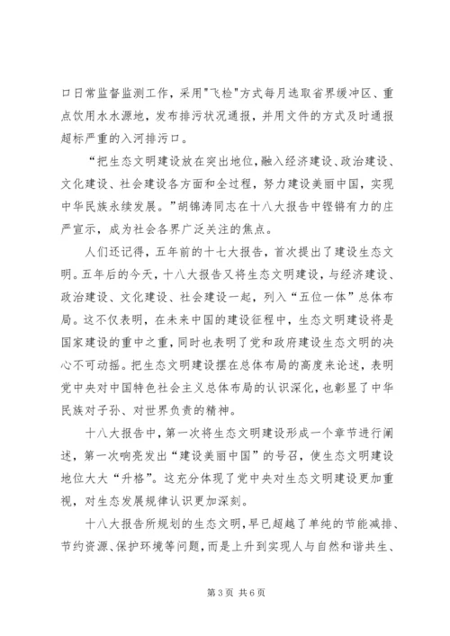 学习十八大会议心得 (2).docx