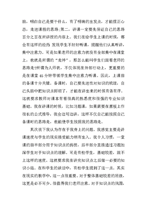 两个月的物理教学的实习报告范文