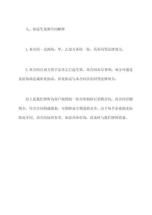 一事一议砂石采购合同