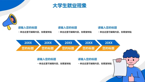 蓝色扁平简约大学生就业指南PPT模板