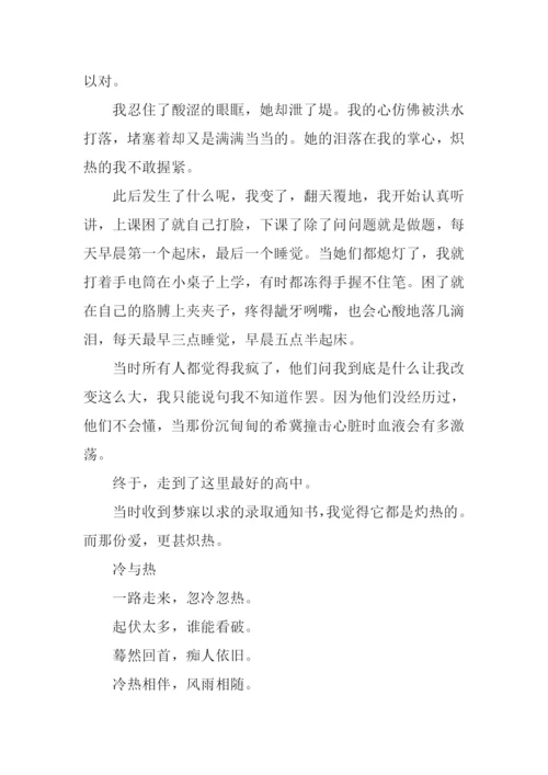 冷与热作文-10.docx