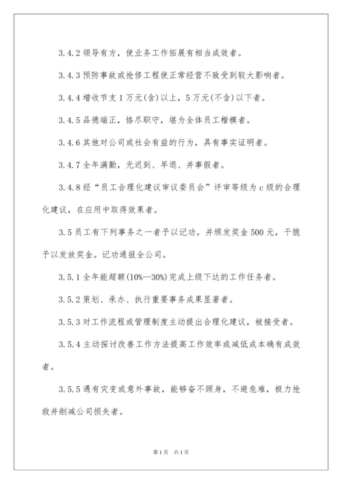 2022企业员工的奖惩制度_1.docx