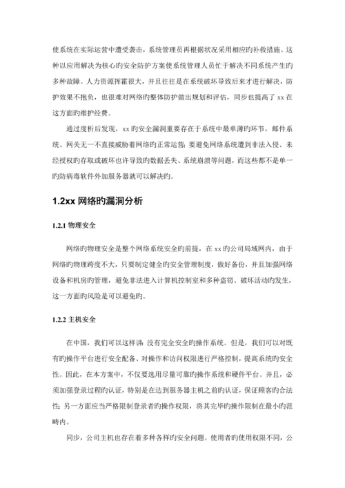 公司网络安全解决专题方案.docx