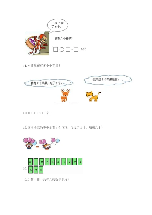 小学一年级数学应用题大全附参考答案【考试直接用】.docx