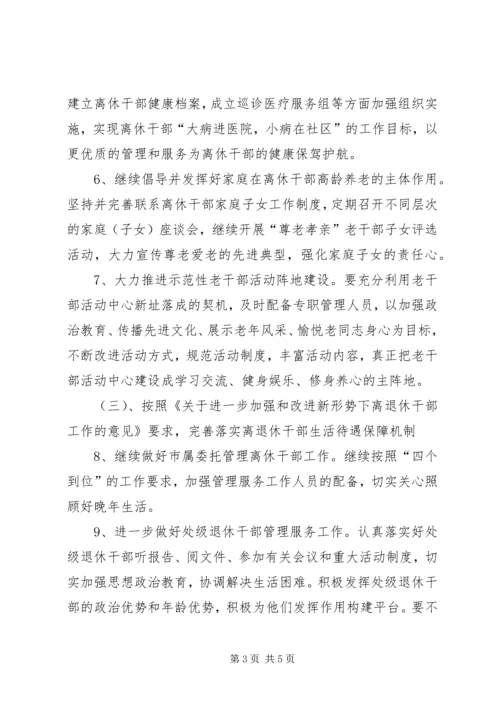 老干部局老干部工作计划计划.docx