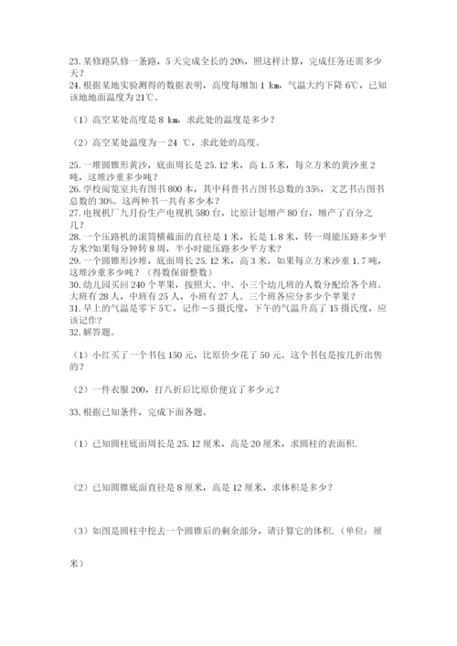 六年级小升初数学解决问题50道必考.docx