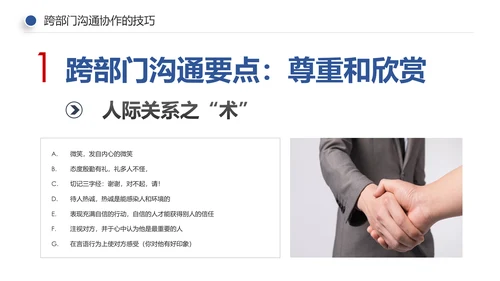 企业培训员工团队管理跨部门沟通协作PPT