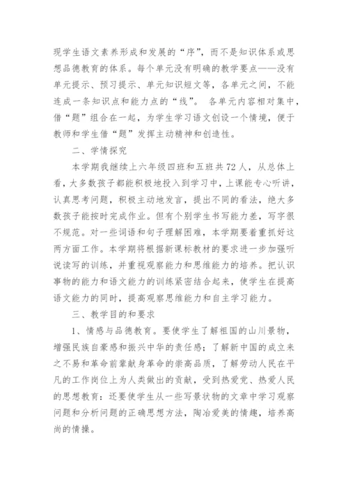 部编版六年级语文上教学计划.docx