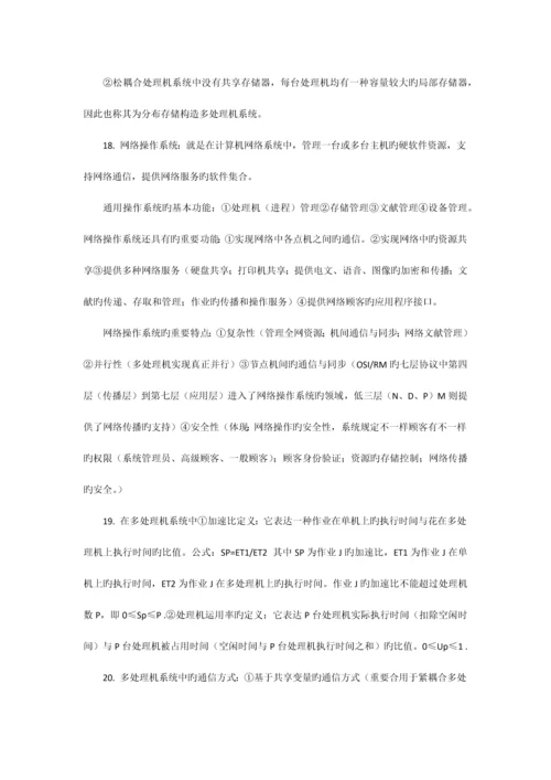 2023年自考网络操作系统最完整的学习笔记.docx