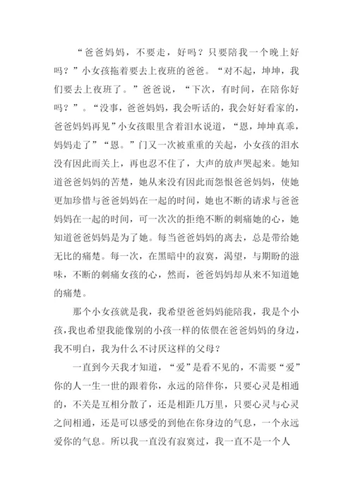 关于爱的作文-1.docx