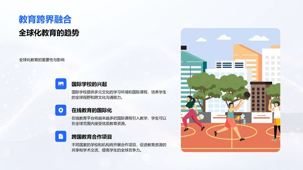教育变革与未来预备