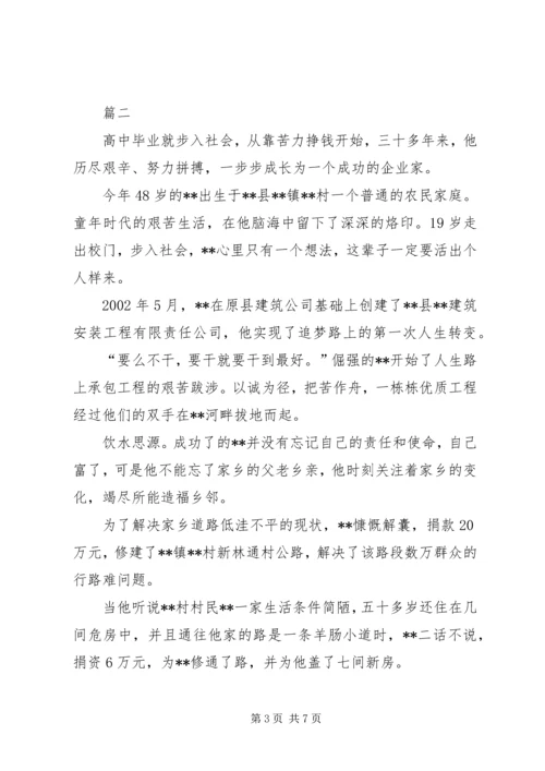 优秀人大代表先进事迹材料精选四篇.docx