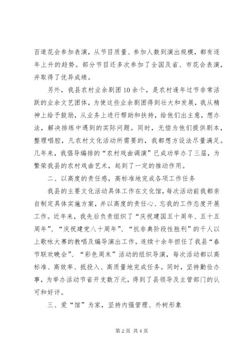 文化馆先进个人先进事迹材料.docx