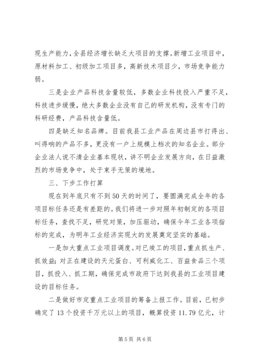 县工业领导小组工作情况汇报.docx