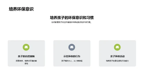 绿色使者行动计划