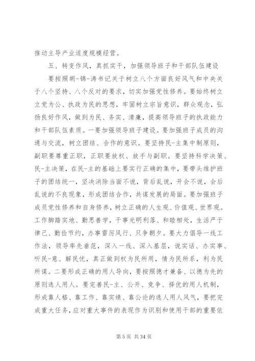 农业工作会议讲话稿范文三篇集合.docx
