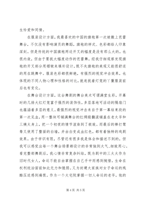 大红的灯笼高高挂观后感 (4).docx