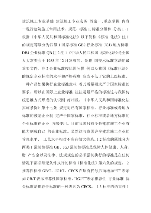 初级土建工程师职称考试.docx