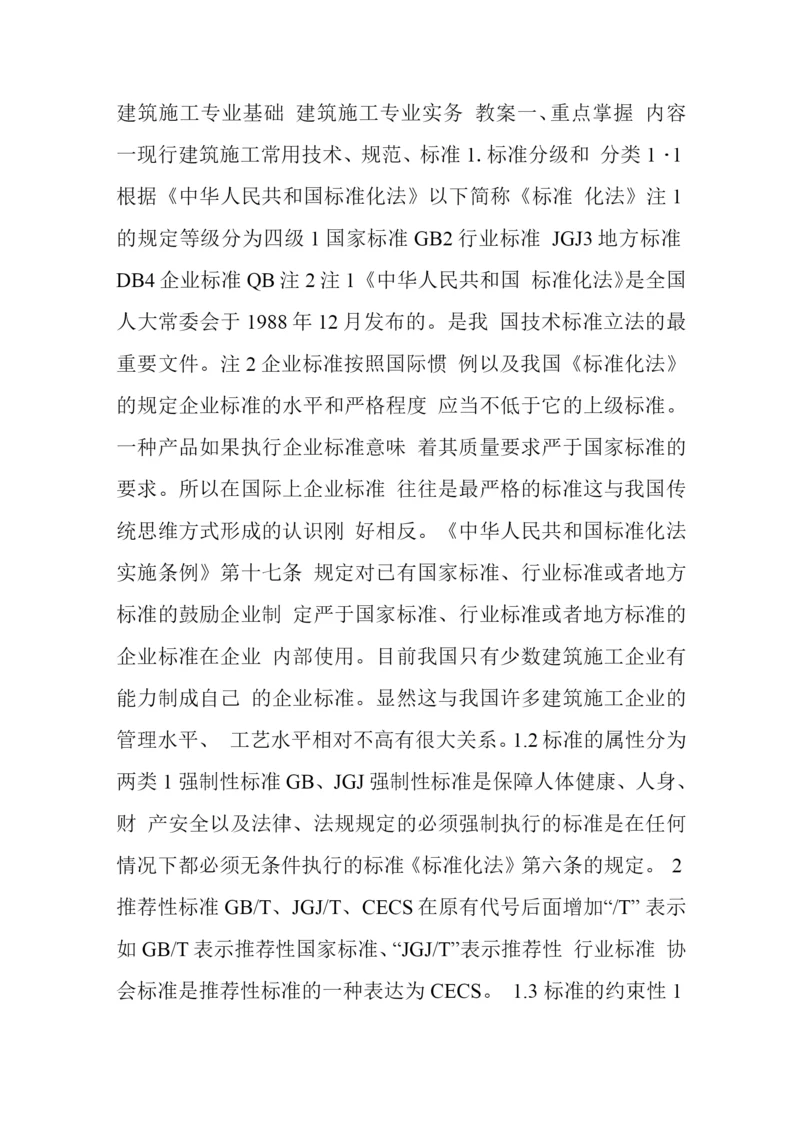 初级土建工程师职称考试.docx