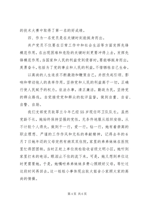 立足本职做一名合格的党员 (2).docx