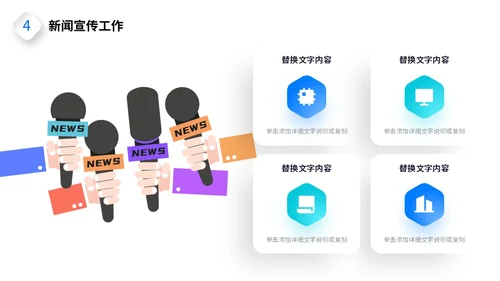 蓝色插画风微立体新闻播报宣传活动PPT