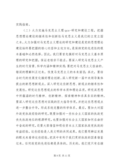 浅谈党的思想理论建设与党的先进性建设.docx