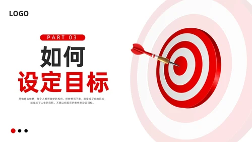 红黑简约3d如何做好目标管理PPT模板宣传PPT动态PPT自我管理