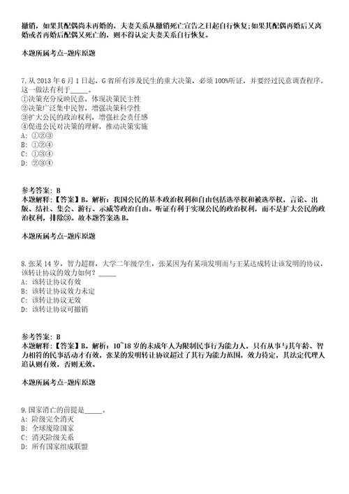 天津2021年08月天津市人力社保局所属部分事业单位公开招聘拟聘用人员模拟题第25期带答案详解