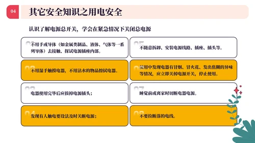 中小学生安全教育日主题班会PPT模板