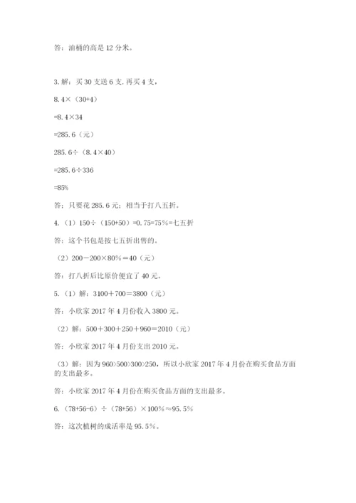人教版六年级下册数学期末测试卷及参考答案【培优b卷】.docx