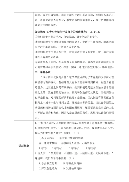 【核心素养目标】1.2成长的不仅仅是身体（教案）【2023春统编版七下道法精品备课】