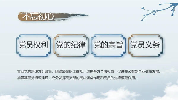 党建党风廉政学习教育动态PPT模板