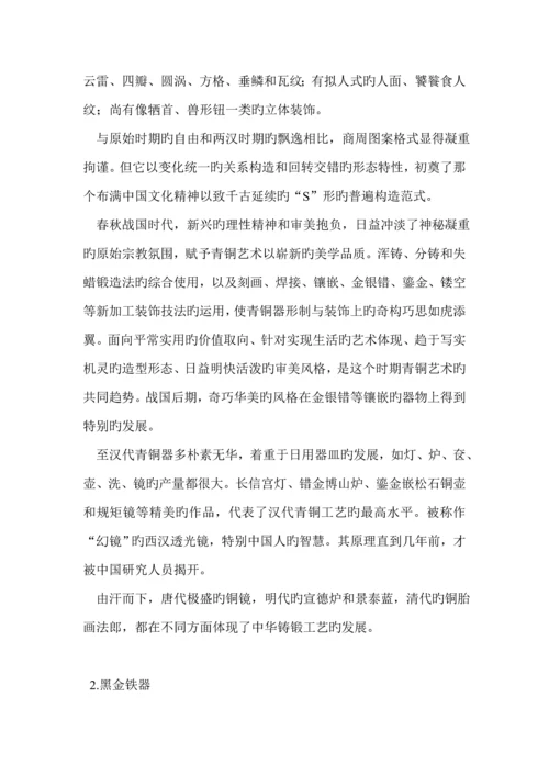 中国传统标准工艺.docx