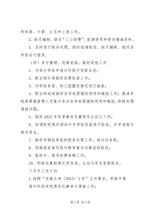 教育局计财科总结和计划范文 (2).docx