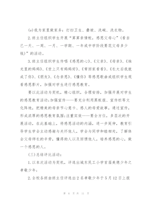 2022年母亲节活动方案.docx