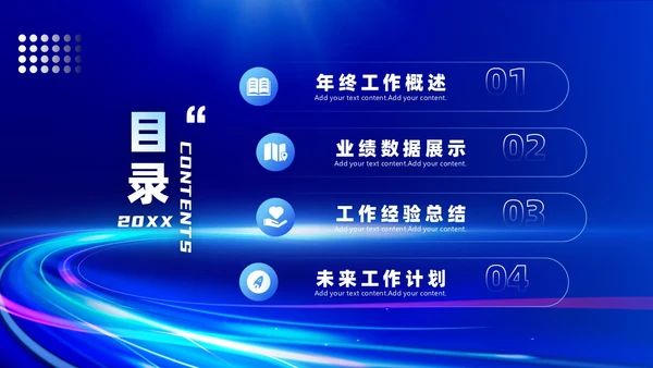蓝紫色商务大气年终工作述职报告PPT工作总结年终总结