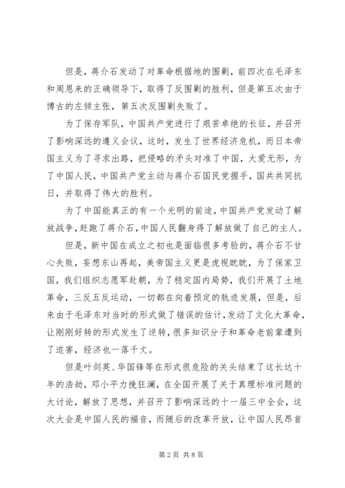 学党史心得体会3篇.docx