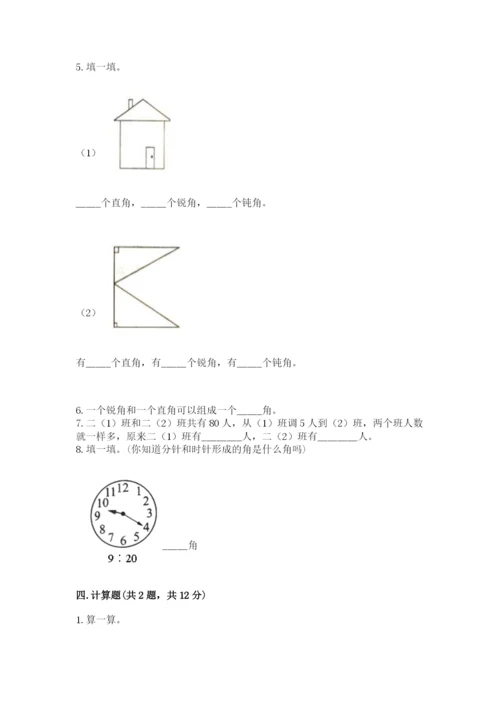 小学数学试卷二年级上册期中测试卷精品（黄金题型）.docx