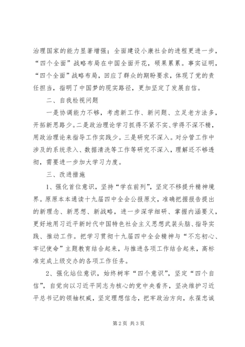 十九届四中全会主题研讨发言.docx