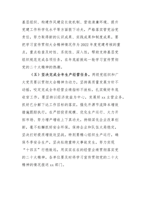 【国资国企】公司关于认真学习宣传贯彻党的二十大精神的通知方案.docx